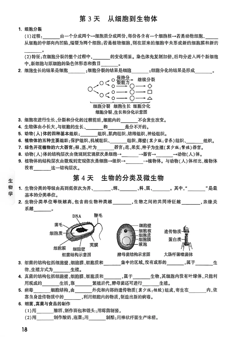 2026《万唯中考&bull;云南生地黑白卷》高频记背30天_中考押题2026《中考押题》系列（9科全套实时更新中）_万唯2026版初中《万唯黑白卷》地生（云南）