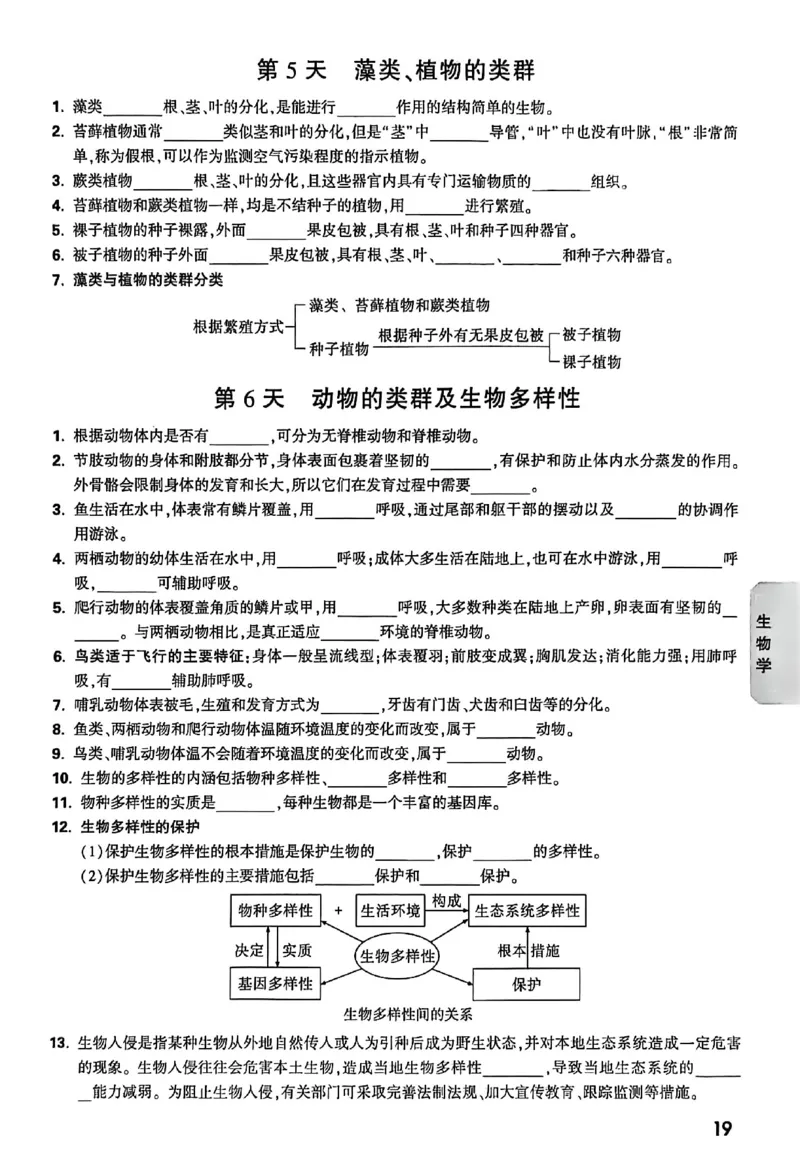 2026《万唯中考&bull;云南生地黑白卷》高频记背30天_中考押题2026《中考押题》系列（9科全套实时更新中）_万唯2026版初中《万唯黑白卷》地生（云南）