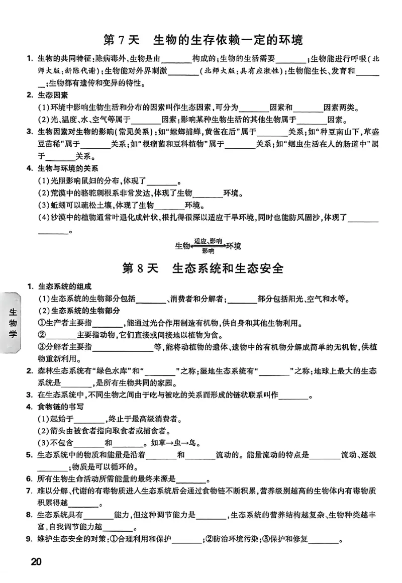 2026《万唯中考&bull;云南生地黑白卷》高频记背30天_中考押题2026《中考押题》系列（9科全套实时更新中）_万唯2026版初中《万唯黑白卷》地生（云南）