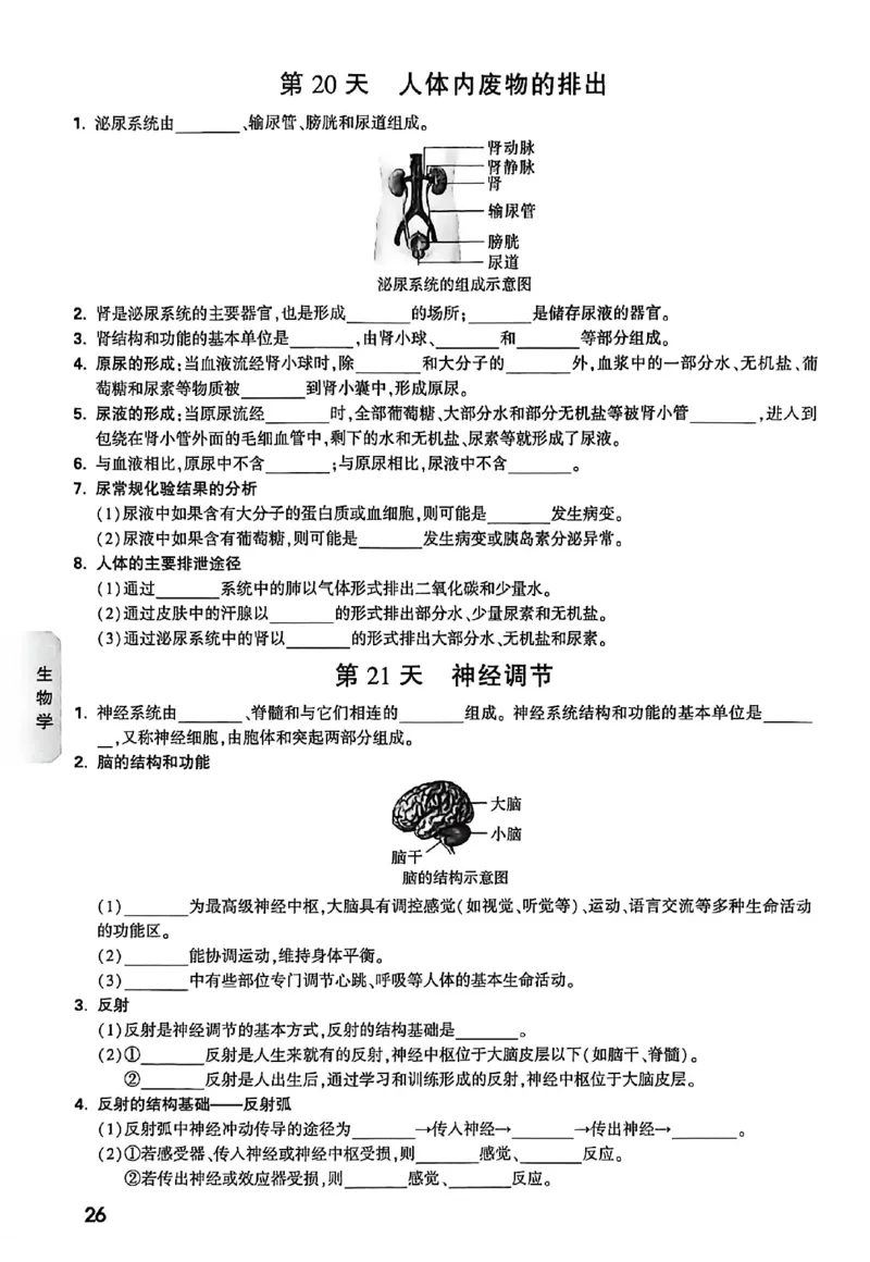 2026《万唯中考&bull;云南生地黑白卷》高频记背30天_中考押题2026《中考押题》系列（9科全套实时更新中）_万唯2026版初中《万唯黑白卷》地生（云南）