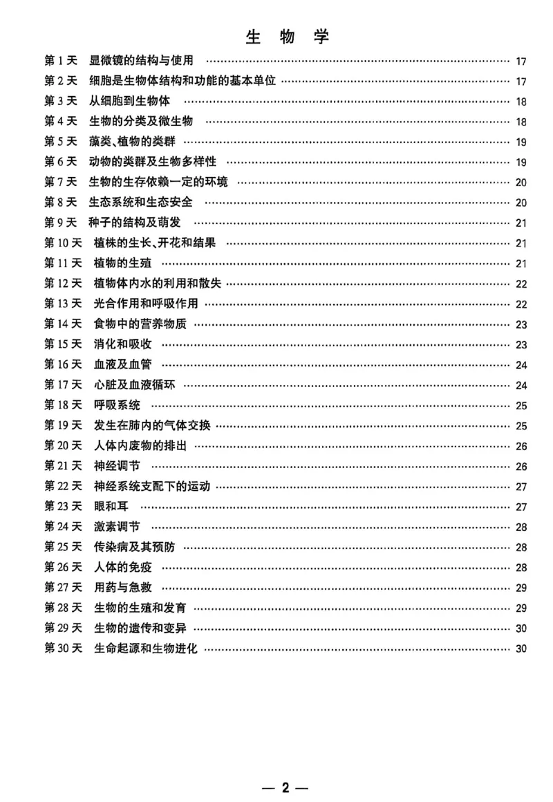 2026《万唯中考&bull;云南生地黑白卷》高频记背30天_中考押题2026《中考押题》系列（9科全套实时更新中）_万唯2026版初中《万唯黑白卷》地生（云南）