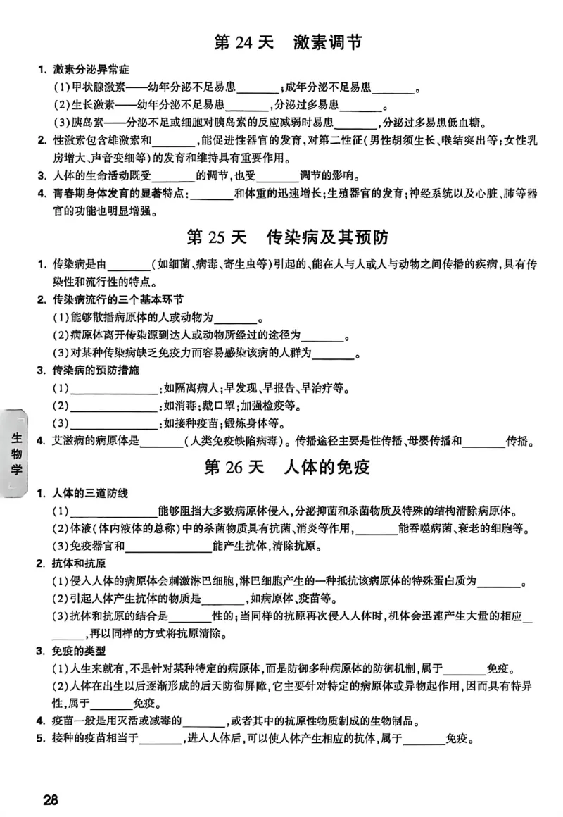 2026《万唯中考&bull;云南生地黑白卷》高频记背30天_中考押题2026《中考押题》系列（9科全套实时更新中）_万唯2026版初中《万唯黑白卷》地生（云南）