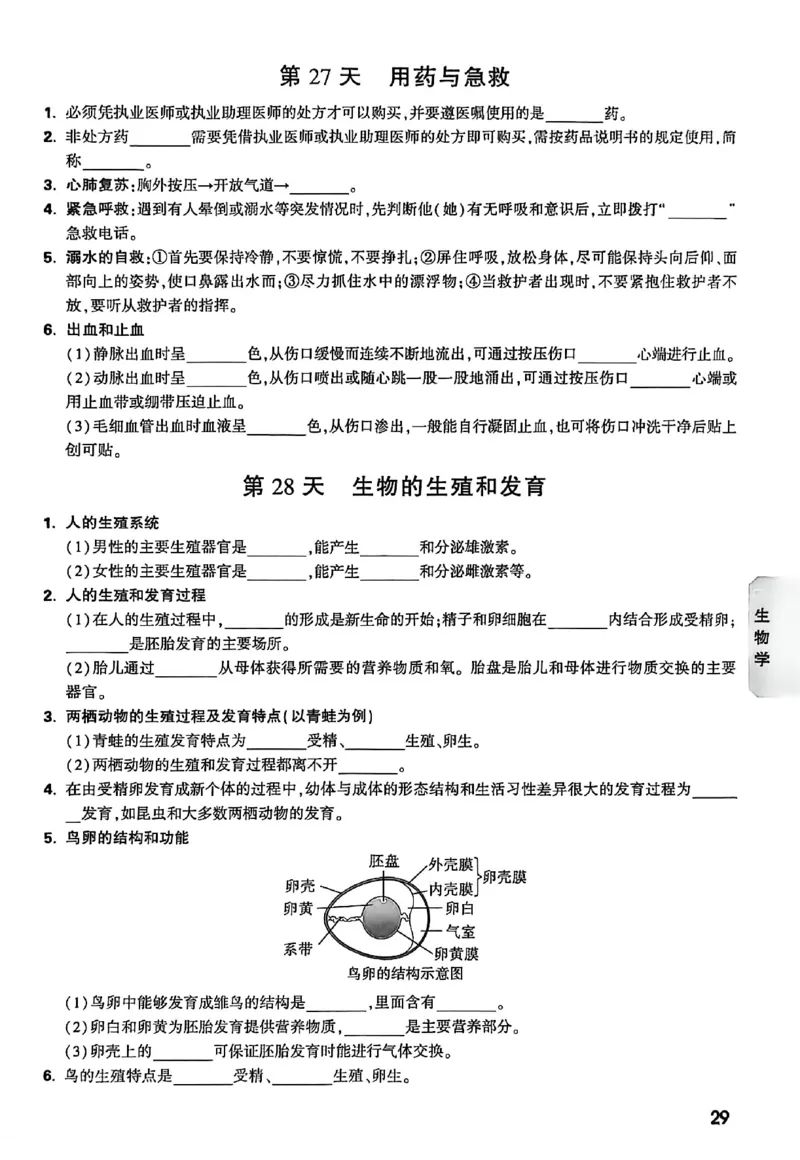 2026《万唯中考&bull;云南生地黑白卷》高频记背30天_中考押题2026《中考押题》系列（9科全套实时更新中）_万唯2026版初中《万唯黑白卷》地生（云南）
