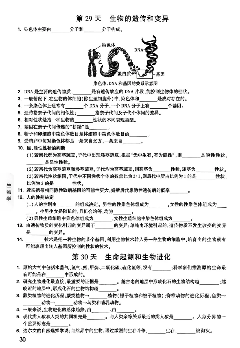 2026《万唯中考&bull;云南生地黑白卷》高频记背30天_中考押题2026《中考押题》系列（9科全套实时更新中）_万唯2026版初中《万唯黑白卷》地生（云南）