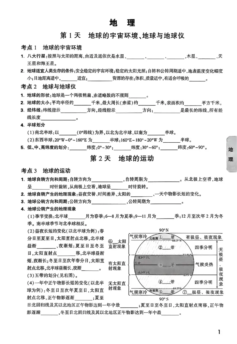 2026《万唯中考&bull;云南生地黑白卷》高频记背30天_中考押题2026《中考押题》系列（9科全套实时更新中）_万唯2026版初中《万唯黑白卷》地生（云南）