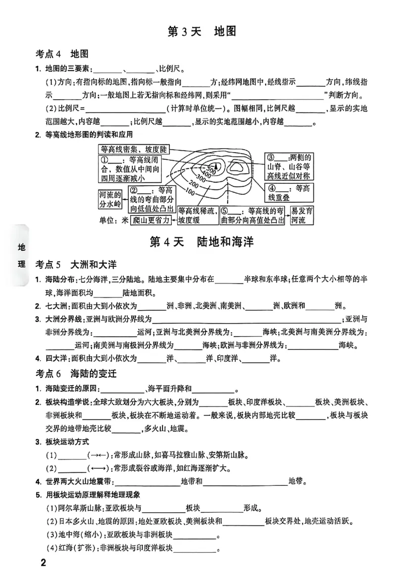 2026《万唯中考&bull;云南生地黑白卷》高频记背30天_中考押题2026《中考押题》系列（9科全套实时更新中）_万唯2026版初中《万唯黑白卷》地生（云南）