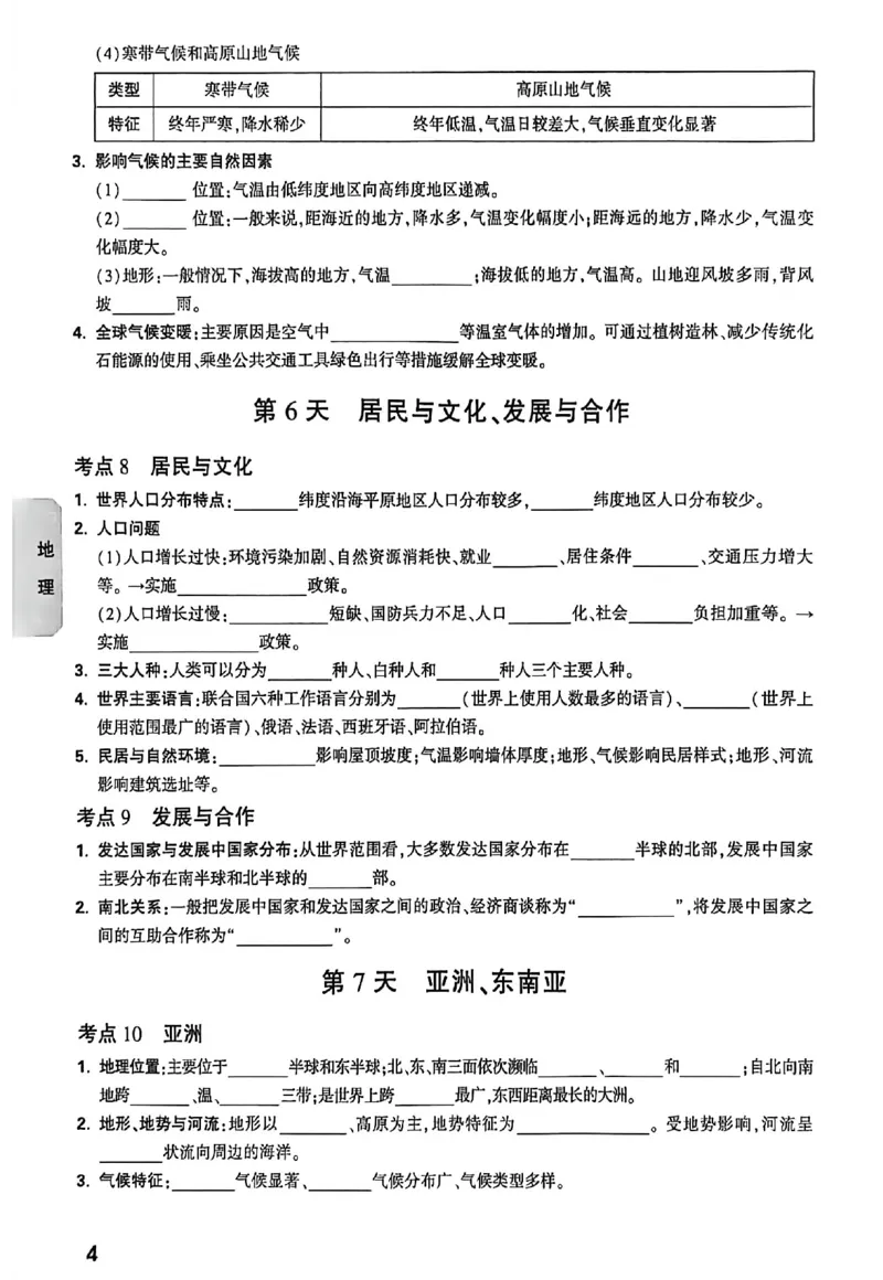 2026《万唯中考&bull;云南生地黑白卷》高频记背30天_中考押题2026《中考押题》系列（9科全套实时更新中）_万唯2026版初中《万唯黑白卷》地生（云南）