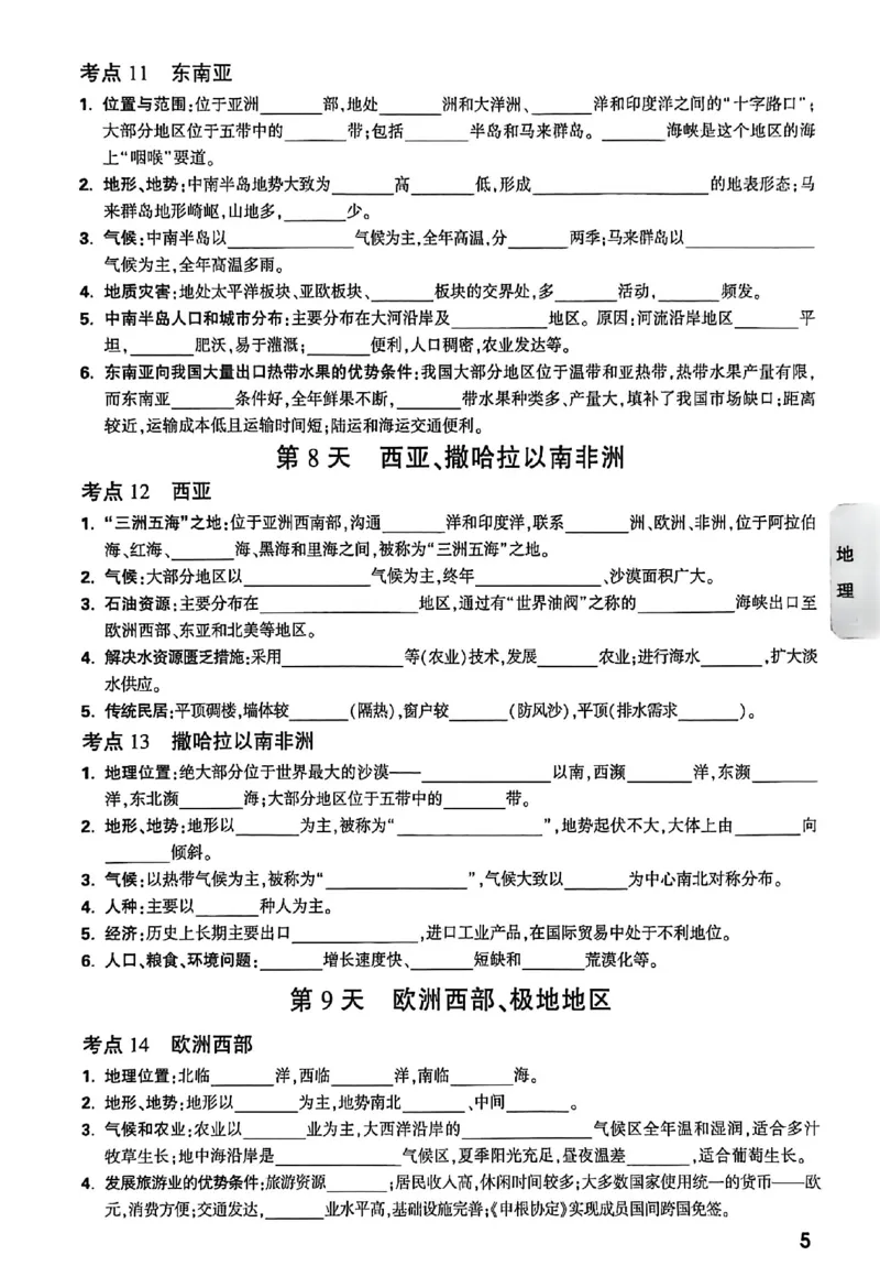 2026《万唯中考&bull;云南生地黑白卷》高频记背30天_中考押题2026《中考押题》系列（9科全套实时更新中）_万唯2026版初中《万唯黑白卷》地生（云南）