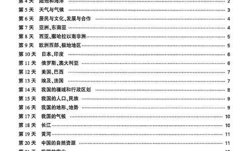 2026《万唯中考&bull;云南生地黑白卷》高频记背30天_中考押题2026《中考押题》系列（9科全套实时更新中）_万唯2026版初中《万唯黑白卷》地生（云南）