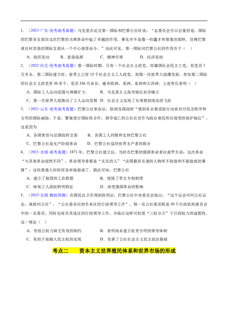 专题13工业革命时期（2大考点4个易错点）（原卷版）_高中三年全科资料_高中_15高中全科《高考易错题》2025版_高考历史备战2025年高考易错题（新高考专用）_易错知识点梳理