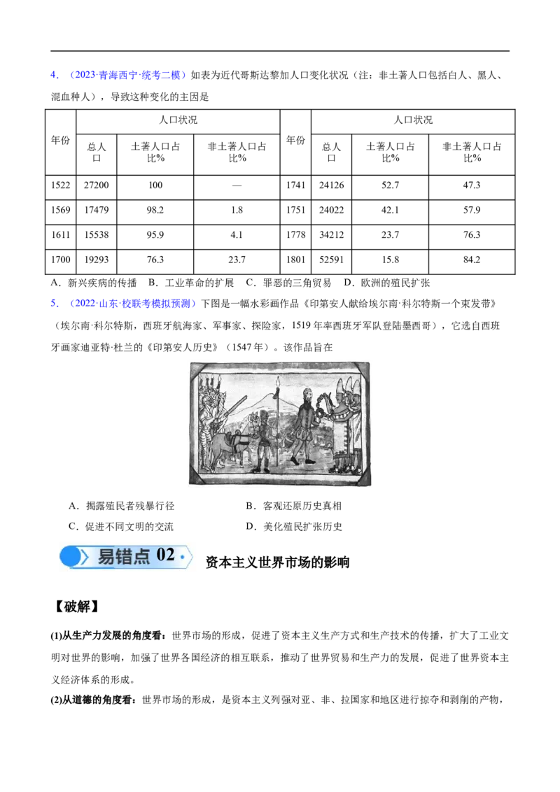 专题13工业革命时期（2大考点4个易错点）（原卷版）_高中三年全科资料_高中_15高中全科《高考易错题》2025版_高考历史备战2025年高考易错题（新高考专用）_易错知识点梳理