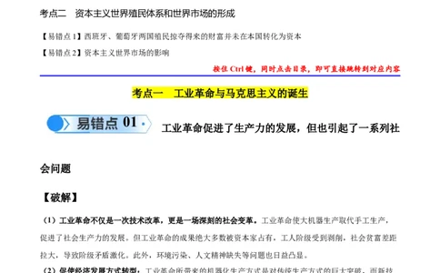 专题13工业革命时期（2大考点4个易错点）（原卷版）_高中三年全科资料_高中_15高中全科《高考易错题》2025版_高考历史备战2025年高考易错题（新高考专用）_易错知识点梳理