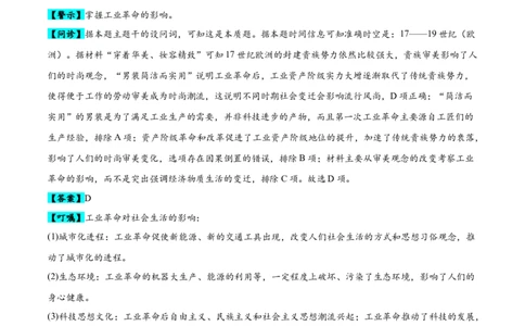专题13工业革命时期（2大考点4个易错点）（原卷版）_高中三年全科资料_高中_15高中全科《高考易错题》2025版_高考历史备战2025年高考易错题（新高考专用）_易错知识点梳理