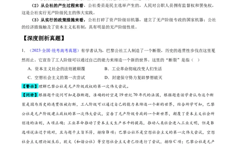 专题13工业革命时期（2大考点4个易错点）（原卷版）_高中三年全科资料_高中_15高中全科《高考易错题》2025版_高考历史备战2025年高考易错题（新高考专用）_易错知识点梳理