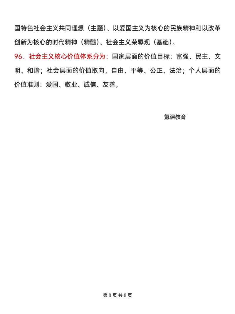 96个政治名词解释_高中三年全科资料_高中三年全科资料_政治