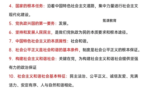 96个政治名词解释_高中三年全科资料_高中三年全科资料_政治