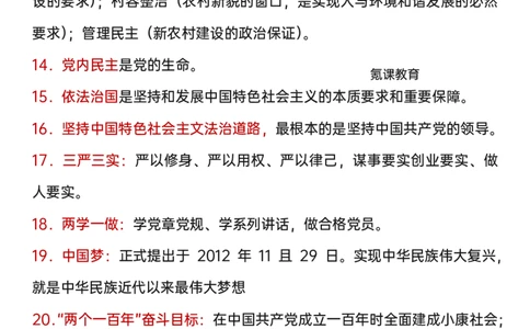 96个政治名词解释_高中三年全科资料_高中三年全科资料_政治
