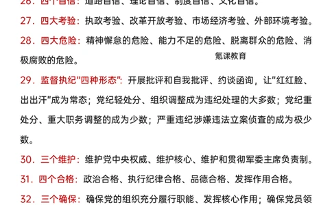 96个政治名词解释_高中三年全科资料_高中三年全科资料_政治