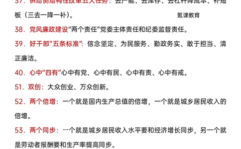 96个政治名词解释_高中三年全科资料_高中三年全科资料_政治