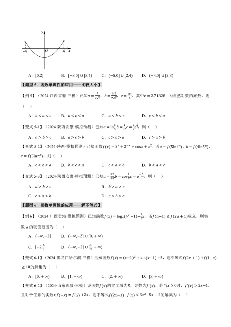 专题3.2导数与函数的单调性七大题型（原卷版）_高中三年全科资料_高中_高中1_2026版高考《举一反三》一轮复习专练（新高考数学专用）_2026版《举一反三》专题练系列（共189个题型）