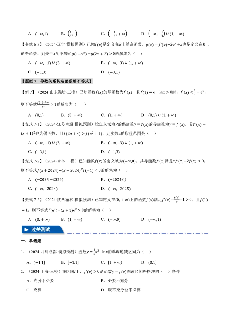 专题3.2导数与函数的单调性七大题型（原卷版）_高中三年全科资料_高中_高中1_2026版高考《举一反三》一轮复习专练（新高考数学专用）_2026版《举一反三》专题练系列（共189个题型）