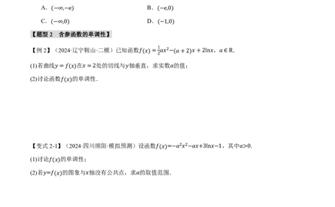专题3.2导数与函数的单调性七大题型（原卷版）_高中三年全科资料_高中_高中1_2026版高考《举一反三》一轮复习专练（新高考数学专用）_2026版《举一反三》专题练系列（共189个题型）