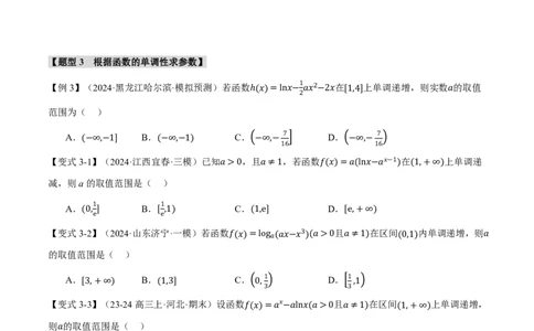专题3.2导数与函数的单调性七大题型（原卷版）_高中三年全科资料_高中_高中1_2026版高考《举一反三》一轮复习专练（新高考数学专用）_2026版《举一反三》专题练系列（共189个题型）