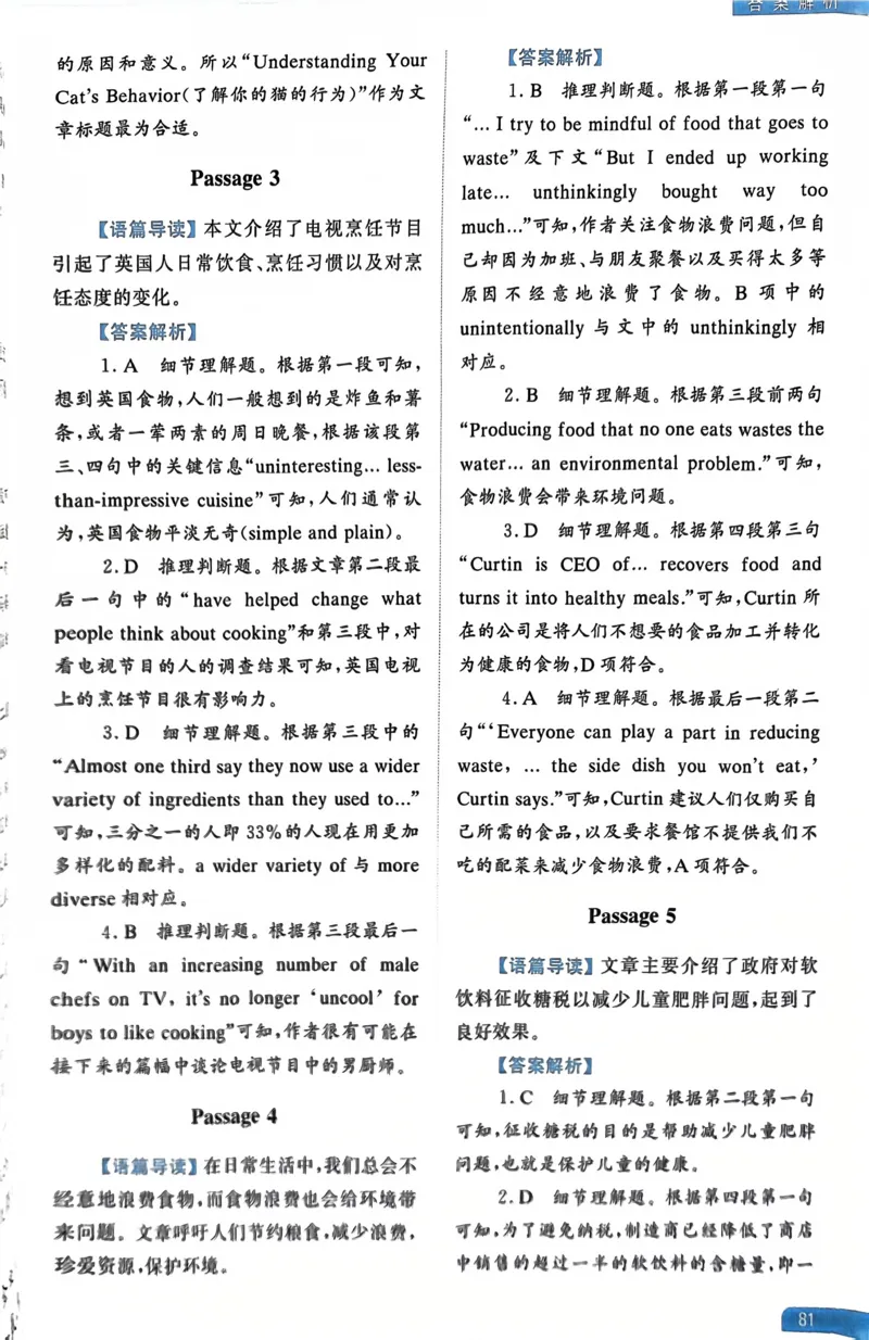 81～100页_高中三年全科资料_高中_高中1_刘晓艳高中刘晓燕《大雁英语》高中语法+单词（视频+讲义）_晓艳高中单词+语法+解题一视频带配套讲义_高中英语就这样解题视频课程+讲义