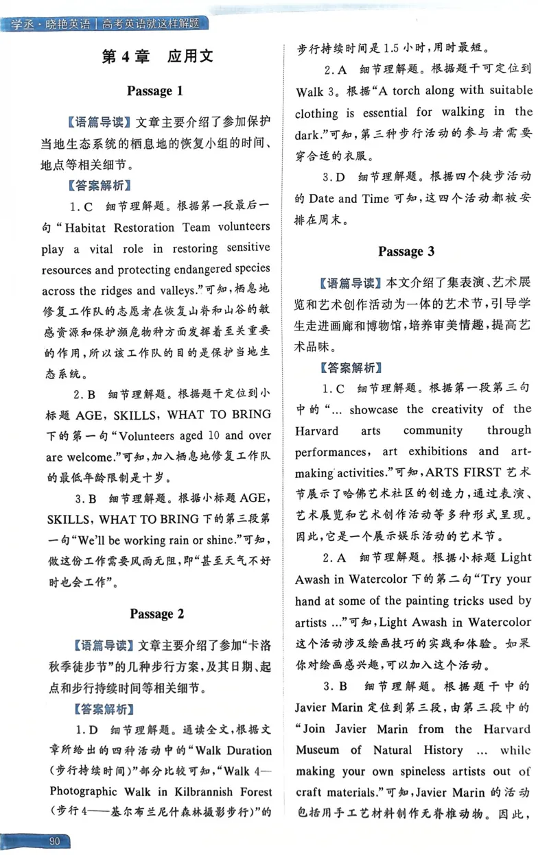 81～100页_高中三年全科资料_高中_高中1_刘晓艳高中刘晓燕《大雁英语》高中语法+单词（视频+讲义）_晓艳高中单词+语法+解题一视频带配套讲义_高中英语就这样解题视频课程+讲义