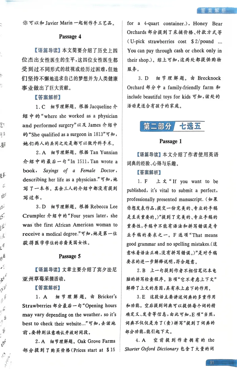 81～100页_高中三年全科资料_高中_高中1_刘晓艳高中刘晓燕《大雁英语》高中语法+单词（视频+讲义）_晓艳高中单词+语法+解题一视频带配套讲义_高中英语就这样解题视频课程+讲义