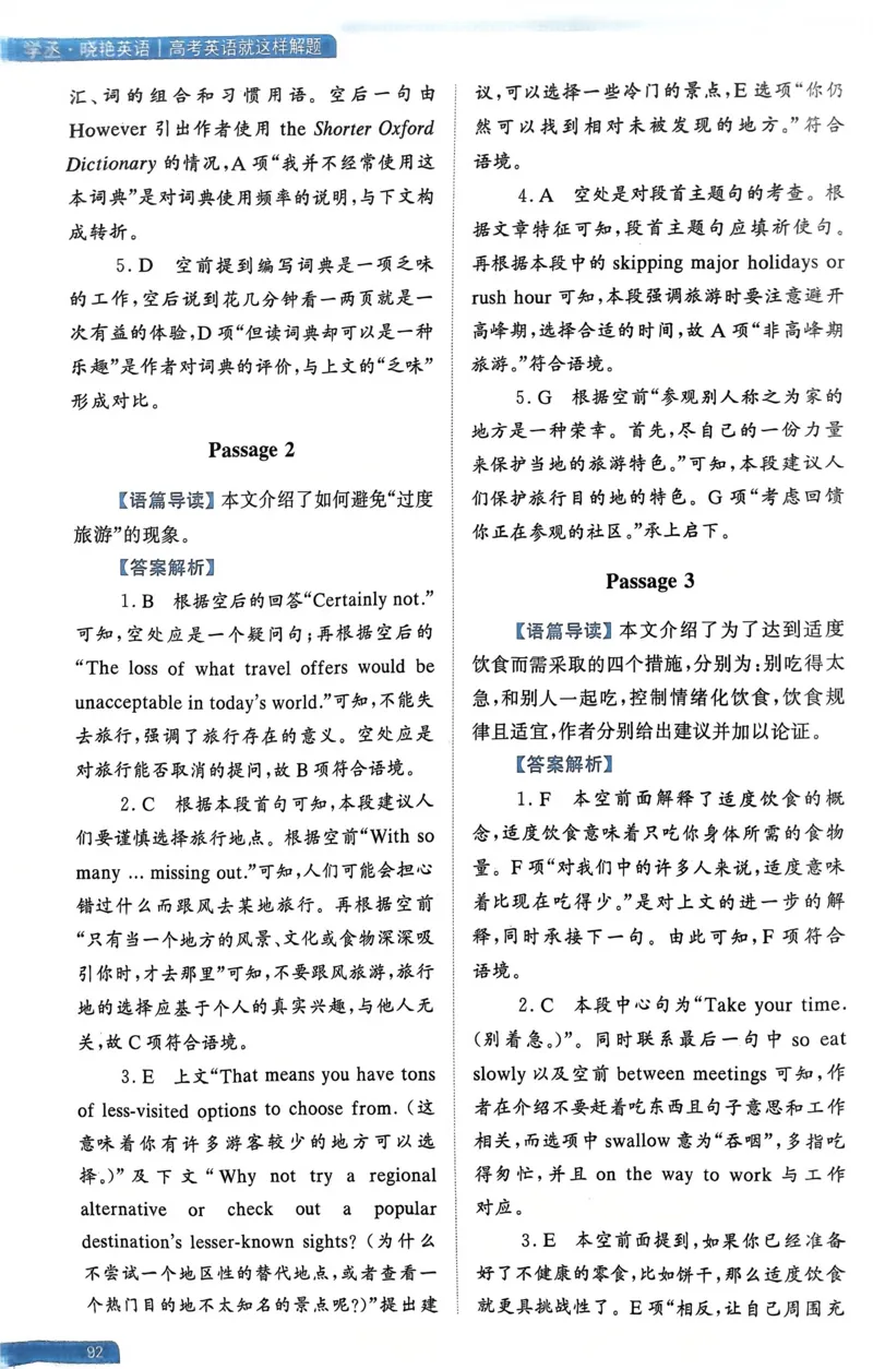 81～100页_高中三年全科资料_高中_高中1_刘晓艳高中刘晓燕《大雁英语》高中语法+单词（视频+讲义）_晓艳高中单词+语法+解题一视频带配套讲义_高中英语就这样解题视频课程+讲义