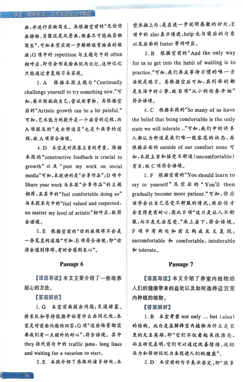 81～100页_高中三年全科资料_高中_高中1_刘晓艳高中刘晓燕《大雁英语》高中语法+单词（视频+讲义）_晓艳高中单词+语法+解题一视频带配套讲义_高中英语就这样解题视频课程+讲义