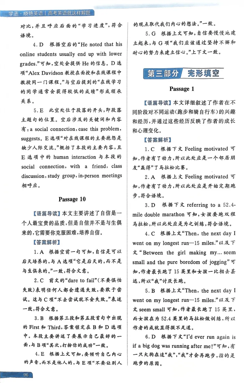 81～100页_高中三年全科资料_高中_高中1_刘晓艳高中刘晓燕《大雁英语》高中语法+单词（视频+讲义）_晓艳高中单词+语法+解题一视频带配套讲义_高中英语就这样解题视频课程+讲义
