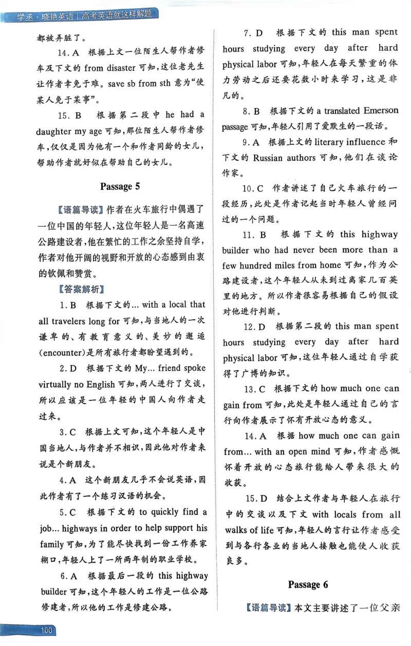81～100页_高中三年全科资料_高中_高中1_刘晓艳高中刘晓燕《大雁英语》高中语法+单词（视频+讲义）_晓艳高中单词+语法+解题一视频带配套讲义_高中英语就这样解题视频课程+讲义