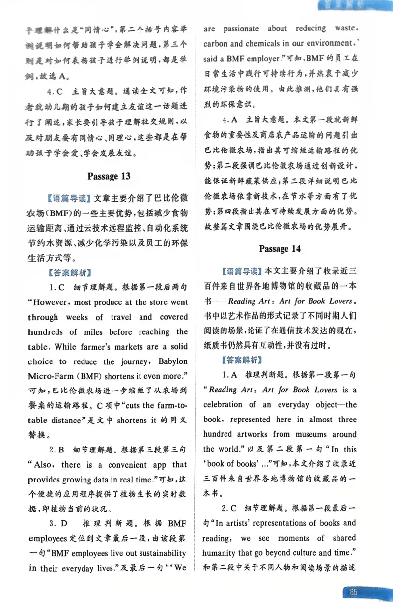 81～100页_高中三年全科资料_高中_高中1_刘晓艳高中刘晓燕《大雁英语》高中语法+单词（视频+讲义）_晓艳高中单词+语法+解题一视频带配套讲义_高中英语就这样解题视频课程+讲义