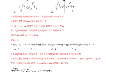 专题4.4三角函数的图象与性质九大题型（解析版）_高中三年全科资料_高中_高中1_2026版高考《举一反三》一轮复习专练（新高考数学专用）_专题4.4三角函数的图象与性质九大题型
