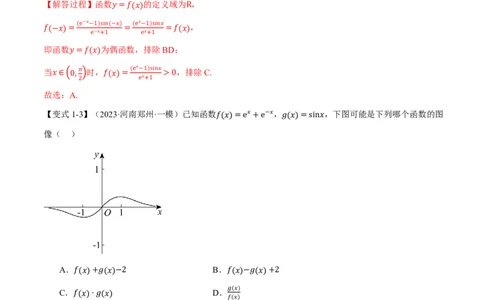 专题4.4三角函数的图象与性质九大题型（解析版）_高中三年全科资料_高中_高中1_2026版高考《举一反三》一轮复习专练（新高考数学专用）_专题4.4三角函数的图象与性质九大题型