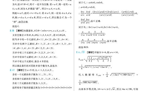 专练1新定义、新情境专练_高中三年全科资料_高中_初升高衔接新高一（语数英物2026版）_衔接新高一数学_衔接新高一-数学答案及解析