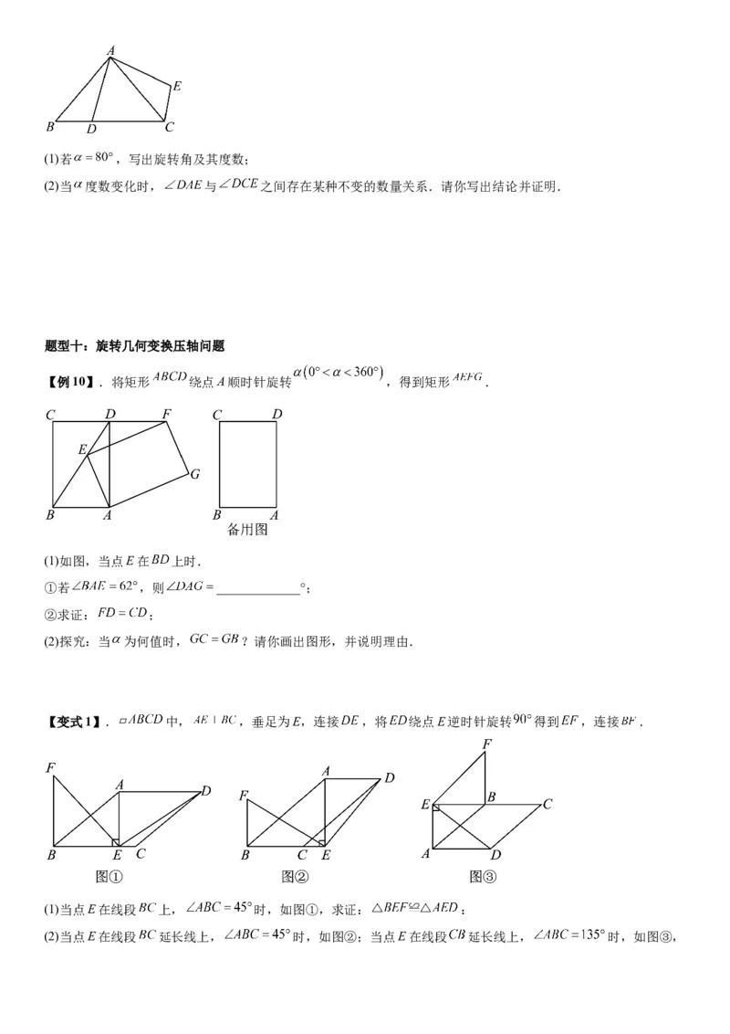 23.1图形的旋转学生版_人教版数学九年级上册_版本二_九年级数学上册（人教版）_考点题型技巧高分突破-U360_2026版