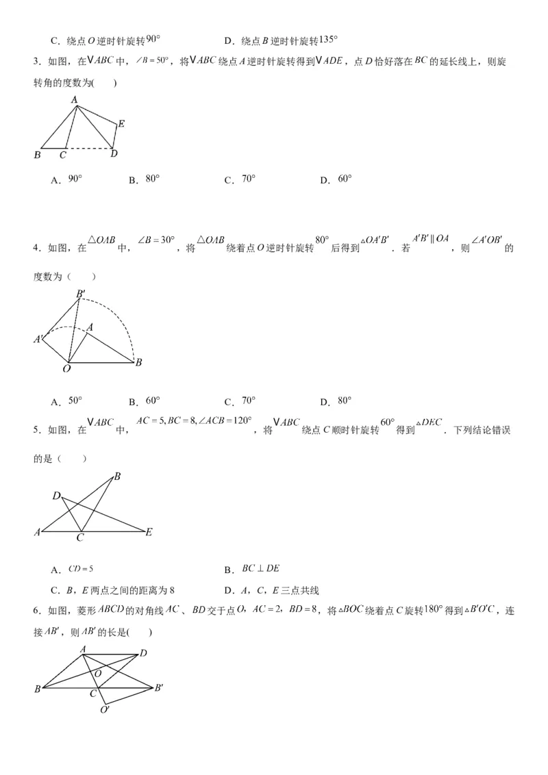 23.1图形的旋转学生版_人教版数学九年级上册_版本二_九年级数学上册（人教版）_考点题型技巧高分突破-U360_2026版