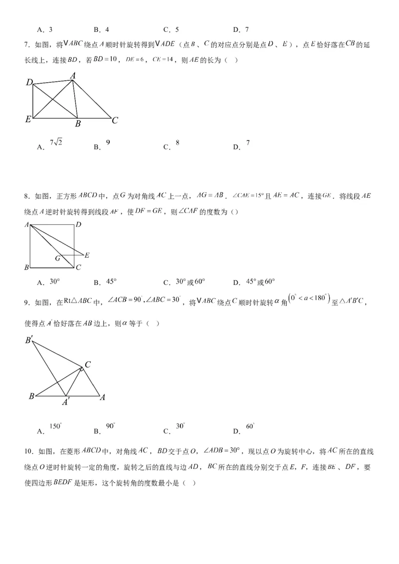 23.1图形的旋转学生版_人教版数学九年级上册_版本二_九年级数学上册（人教版）_考点题型技巧高分突破-U360_2026版