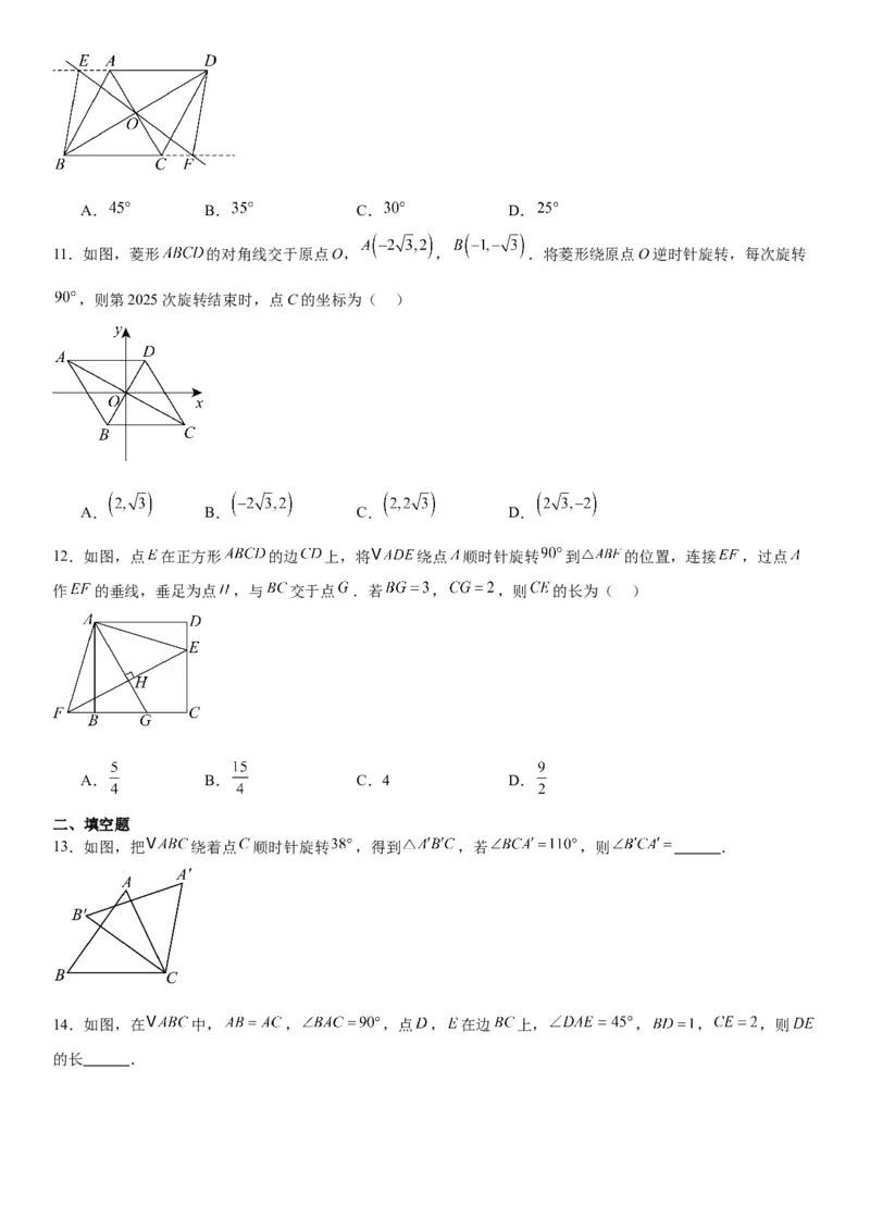 23.1图形的旋转学生版_人教版数学九年级上册_版本二_九年级数学上册（人教版）_考点题型技巧高分突破-U360_2026版