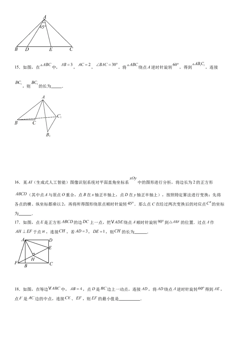 23.1图形的旋转学生版_人教版数学九年级上册_版本二_九年级数学上册（人教版）_考点题型技巧高分突破-U360_2026版