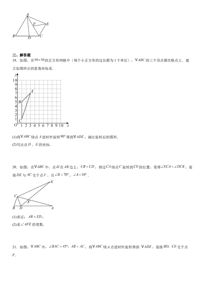 23.1图形的旋转学生版_人教版数学九年级上册_版本二_九年级数学上册（人教版）_考点题型技巧高分突破-U360_2026版