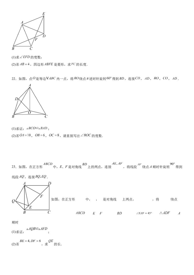 23.1图形的旋转学生版_人教版数学九年级上册_版本二_九年级数学上册（人教版）_考点题型技巧高分突破-U360_2026版
