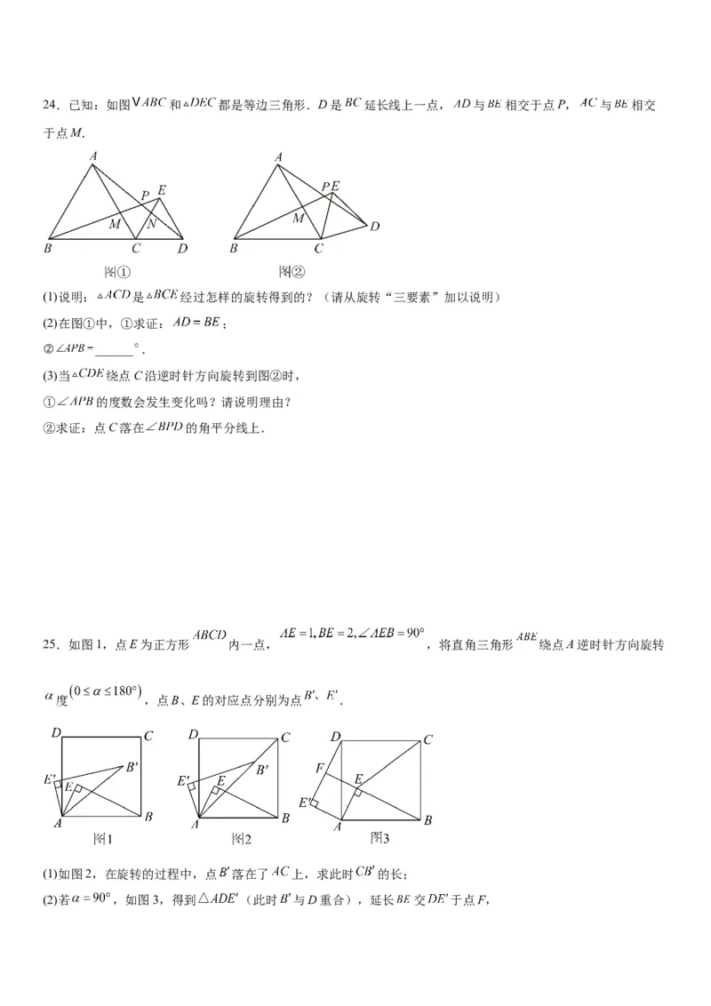 23.1图形的旋转学生版_人教版数学九年级上册_版本二_九年级数学上册（人教版）_考点题型技巧高分突破-U360_2026版