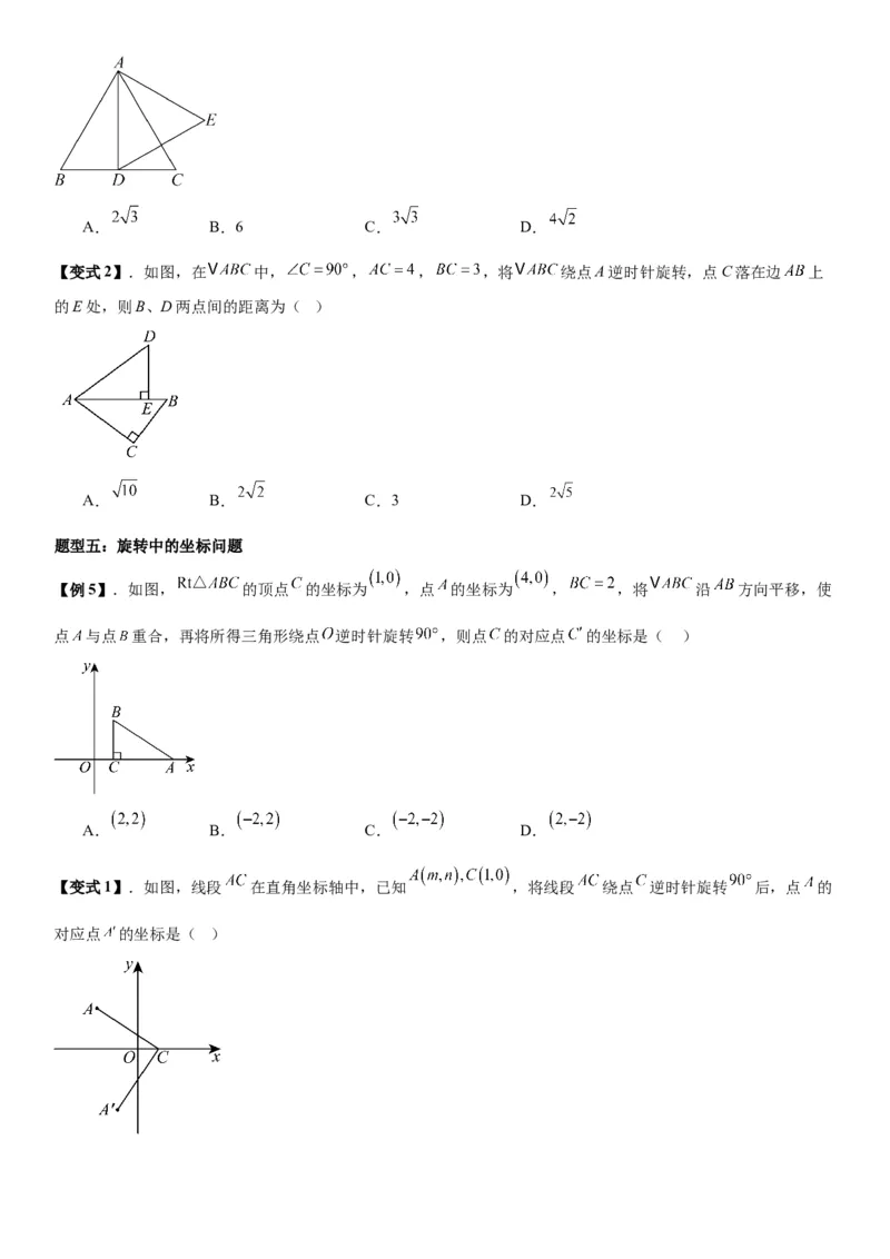 23.1图形的旋转学生版_人教版数学九年级上册_版本二_九年级数学上册（人教版）_考点题型技巧高分突破-U360_2026版