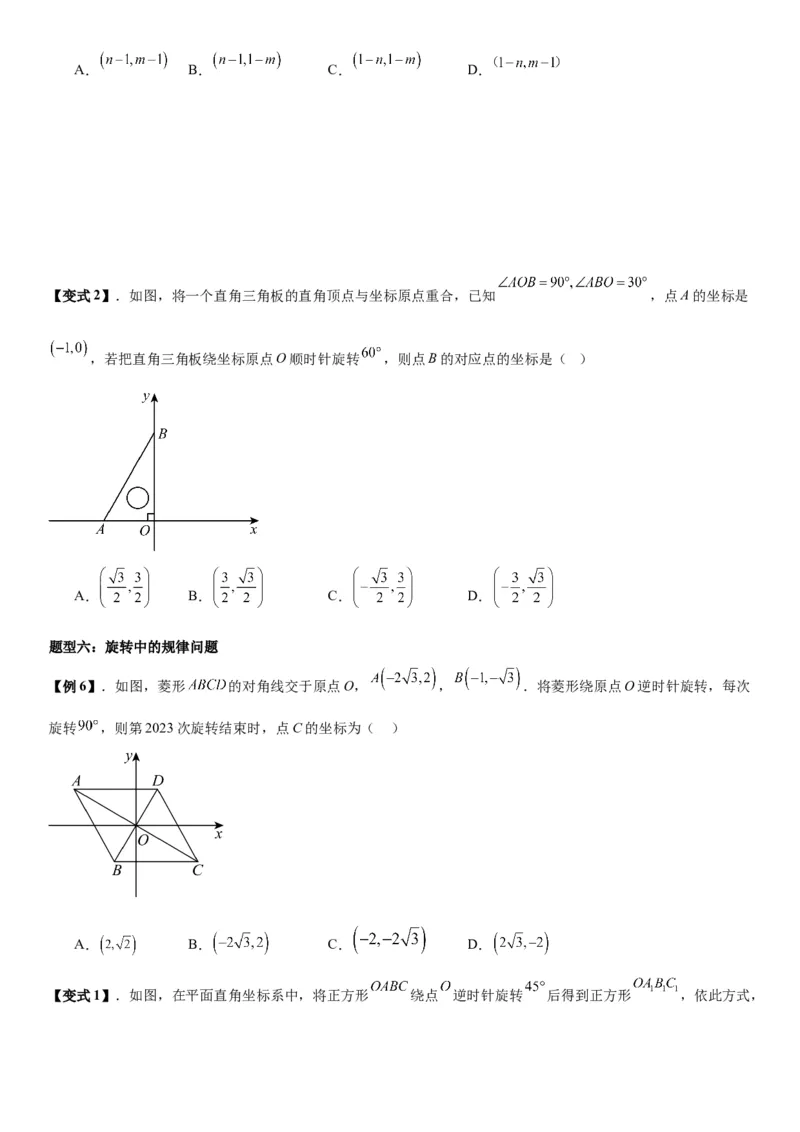 23.1图形的旋转学生版_人教版数学九年级上册_版本二_九年级数学上册（人教版）_考点题型技巧高分突破-U360_2026版