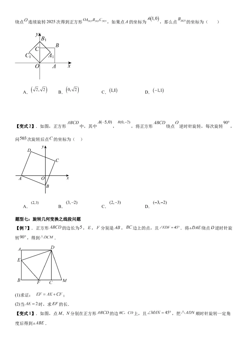 23.1图形的旋转学生版_人教版数学九年级上册_版本二_九年级数学上册（人教版）_考点题型技巧高分突破-U360_2026版
