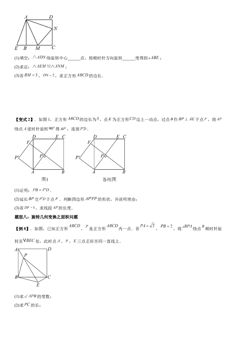 23.1图形的旋转学生版_人教版数学九年级上册_版本二_九年级数学上册（人教版）_考点题型技巧高分突破-U360_2026版